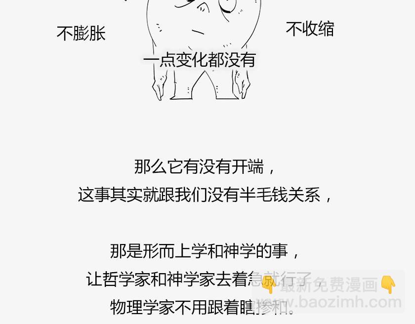 《1小时看懂相对论》人类的宇宙图像 第19页