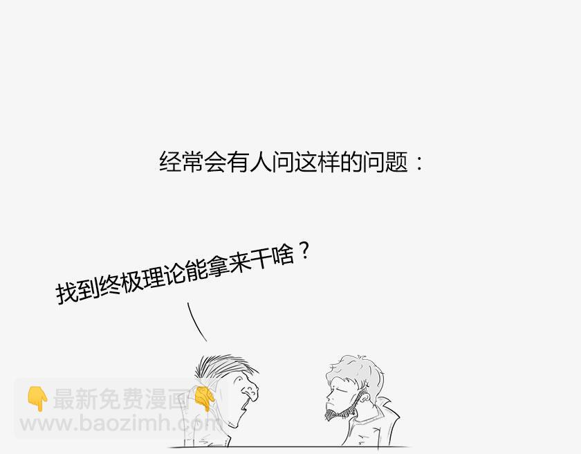 《1小时看懂相对论》人类的宇宙图像 第35页