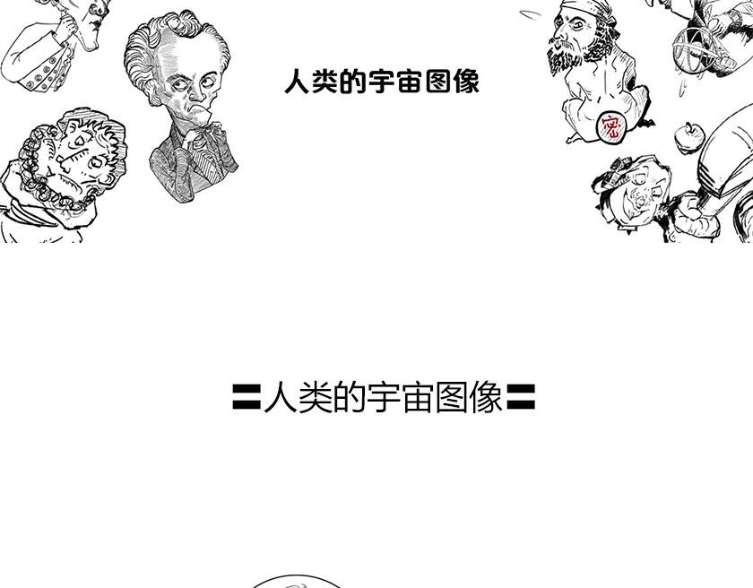 《1小时看懂相对论》人类的宇宙图像 第3页