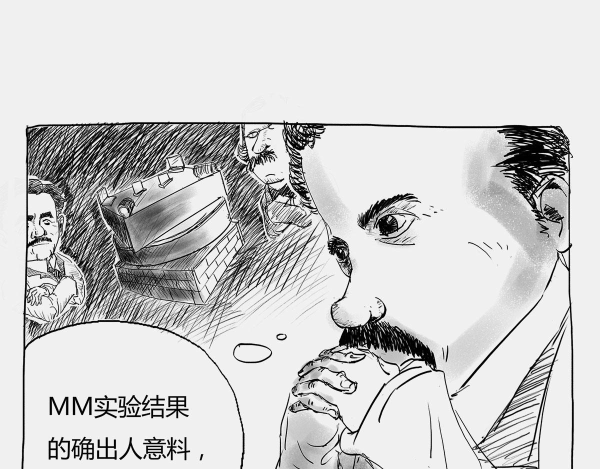 《1小时看懂相对论》那一夜 第10页