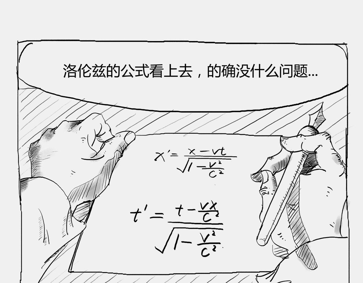 《1小时看懂相对论》那一夜 第15页
