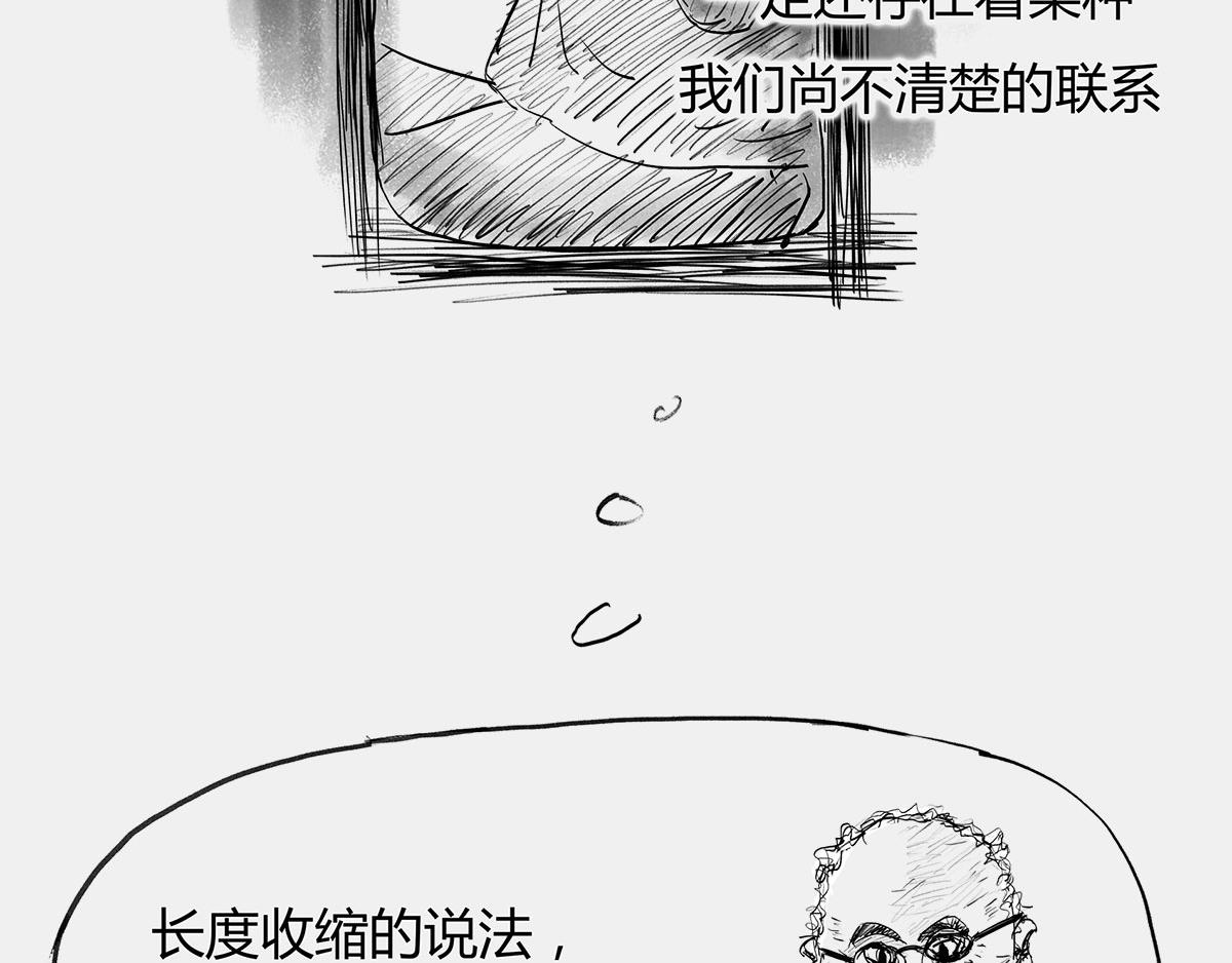 《1小时看懂相对论》那一夜 第19页