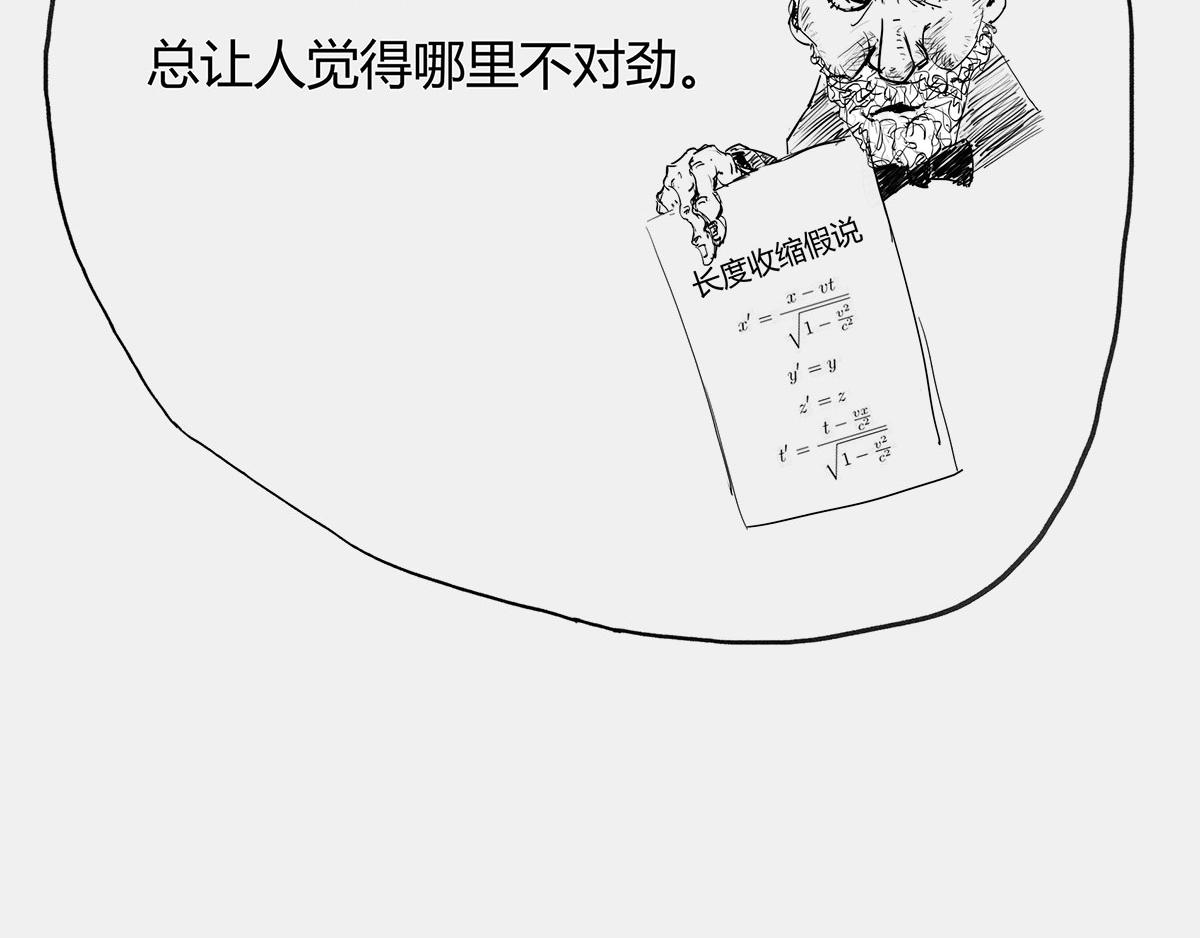 《1小时看懂相对论》那一夜 第20页