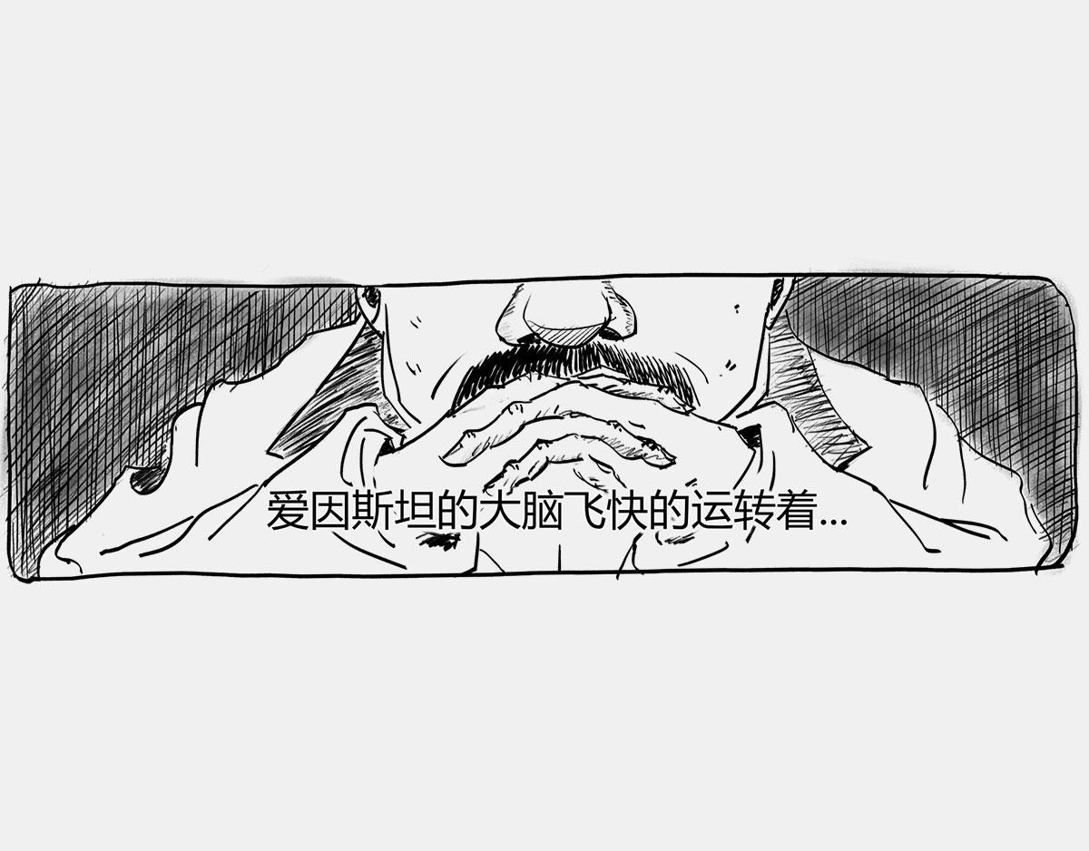 《1小时看懂相对论》那一夜 第22页