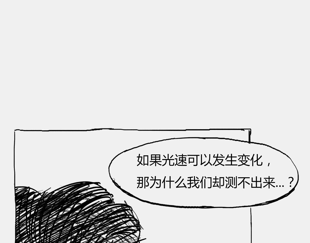 《1小时看懂相对论》那一夜 第23页