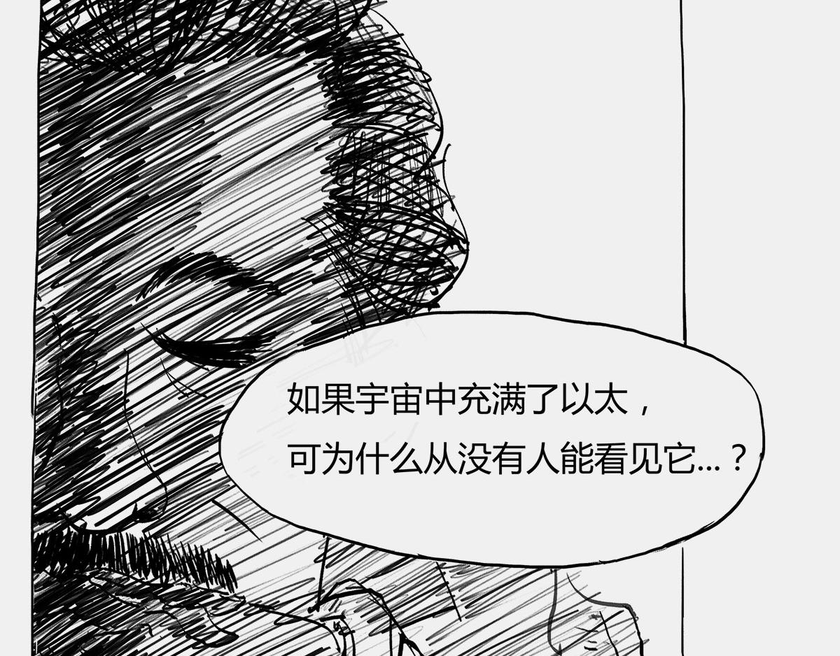《1小时看懂相对论》那一夜 第24页