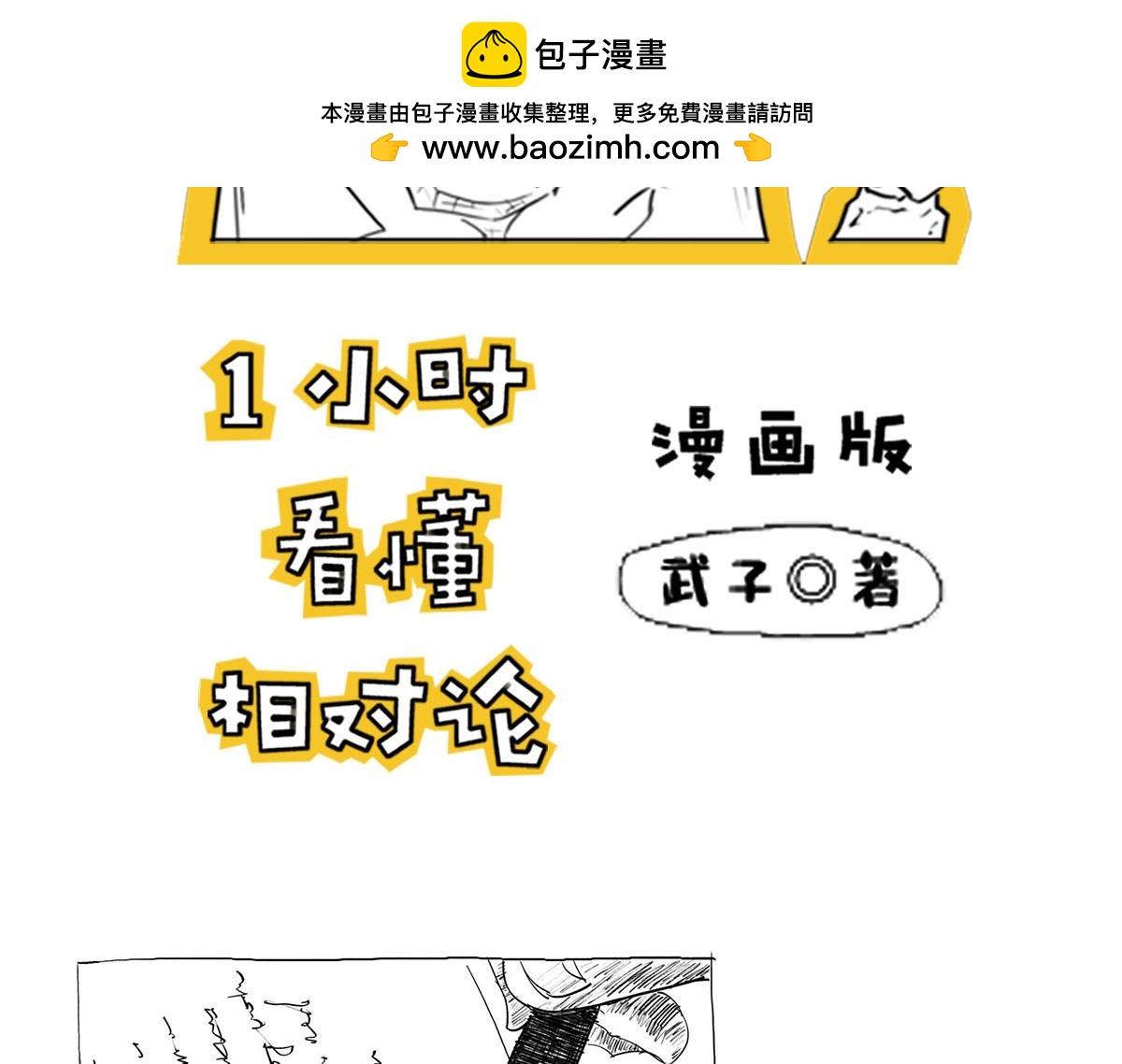 《1小时看懂相对论》那一夜 第2页