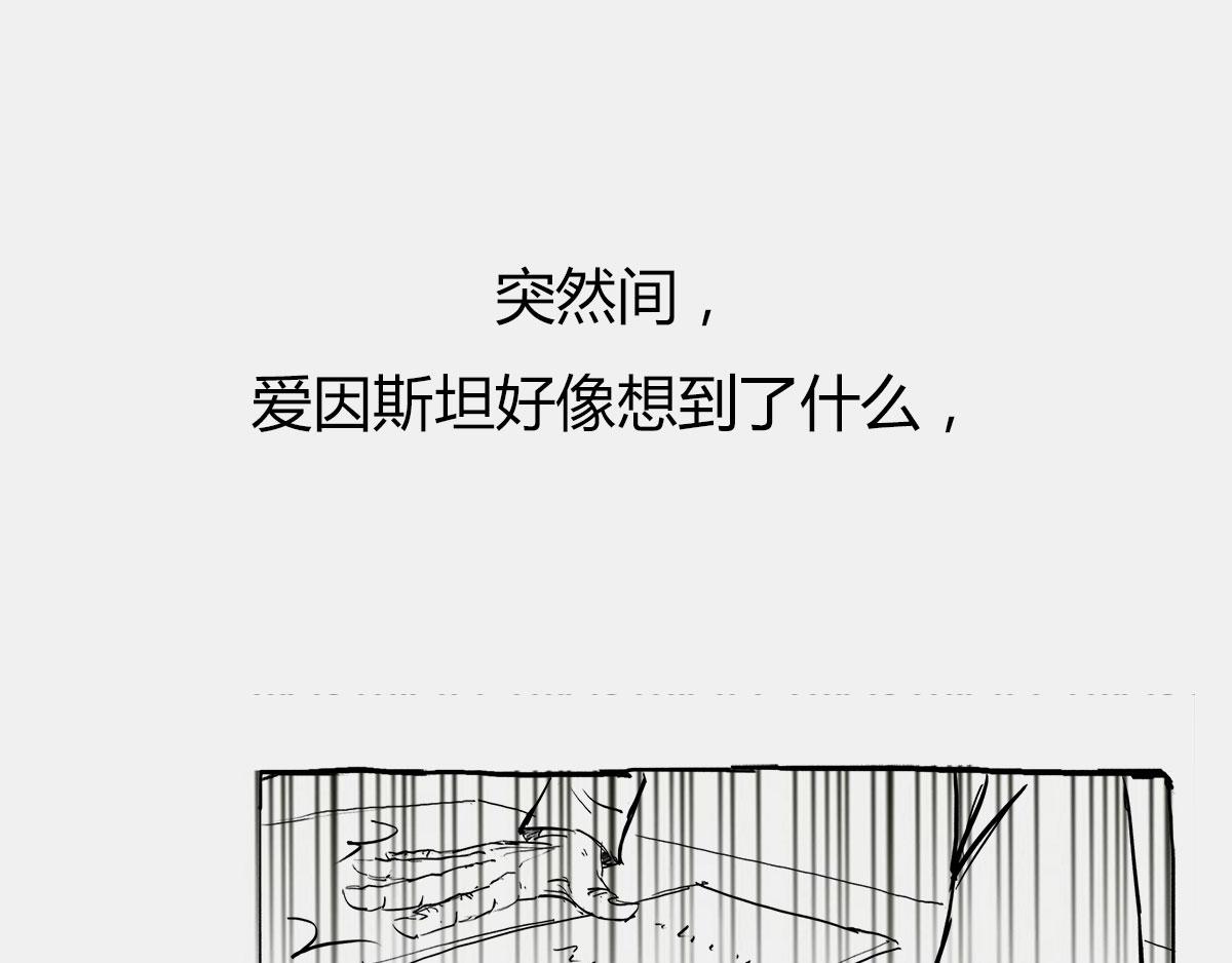 《1小时看懂相对论》那一夜 第32页