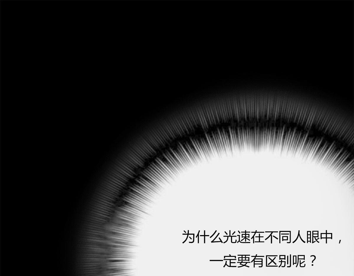 《1小时看懂相对论》那一夜 第39页
