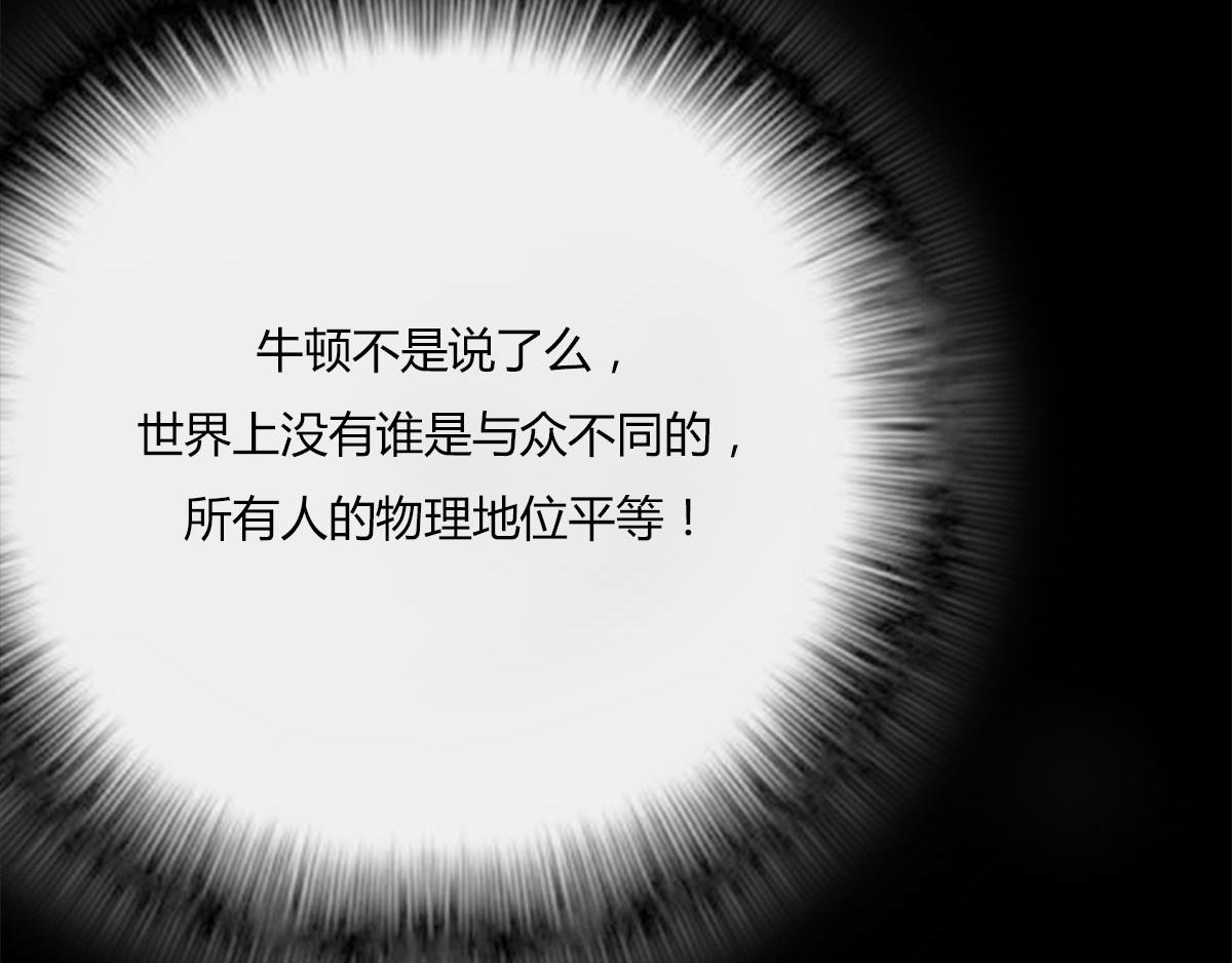 《1小时看懂相对论》那一夜 第41页