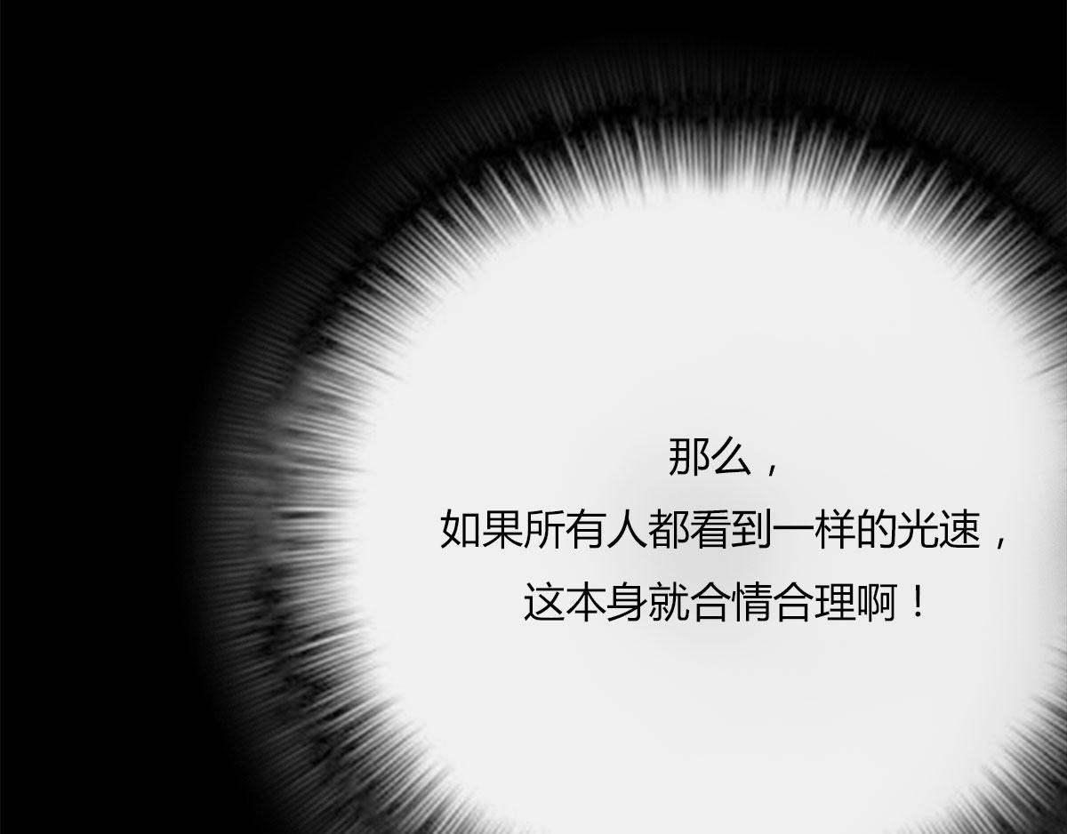 《1小时看懂相对论》那一夜 第43页