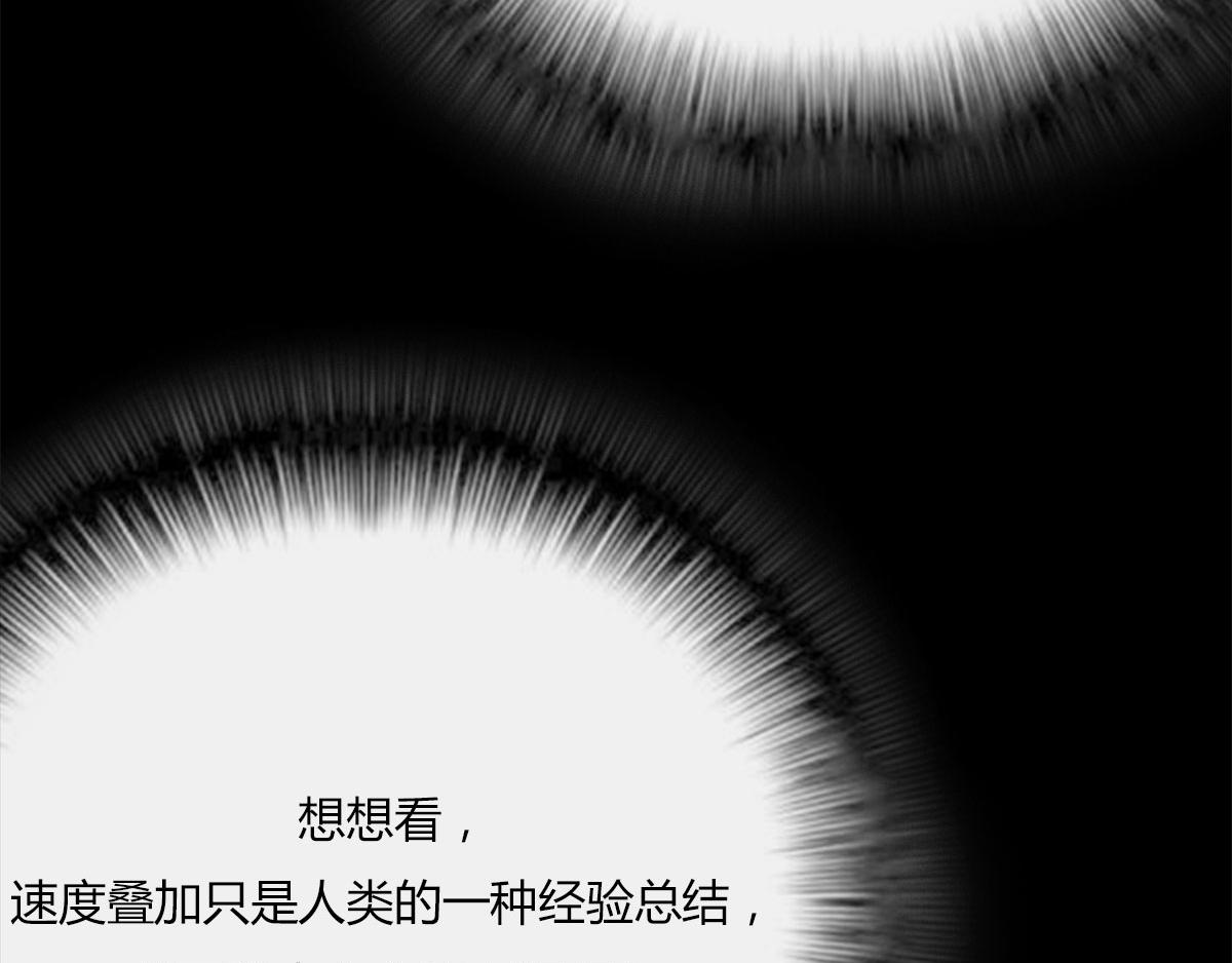 《1小时看懂相对论》那一夜 第44页