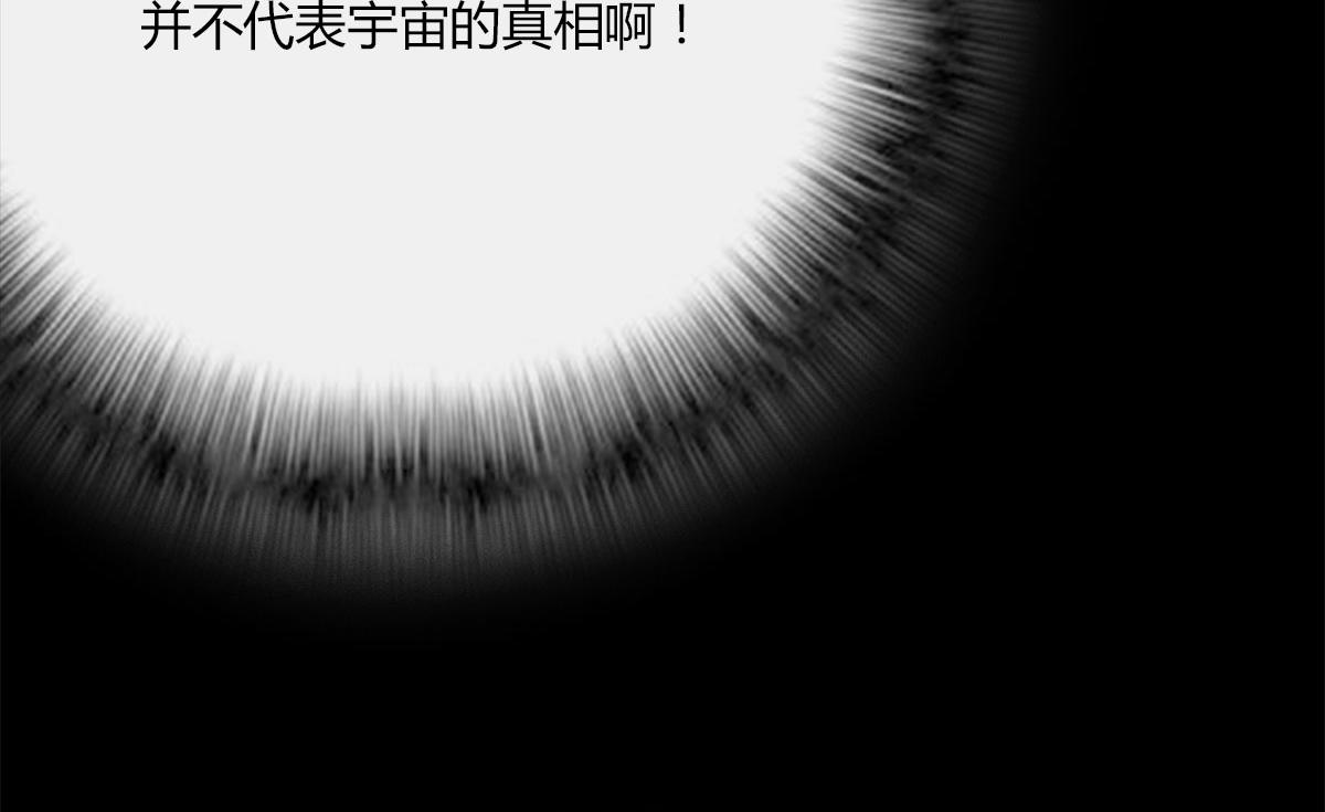 《1小时看懂相对论》那一夜 第45页