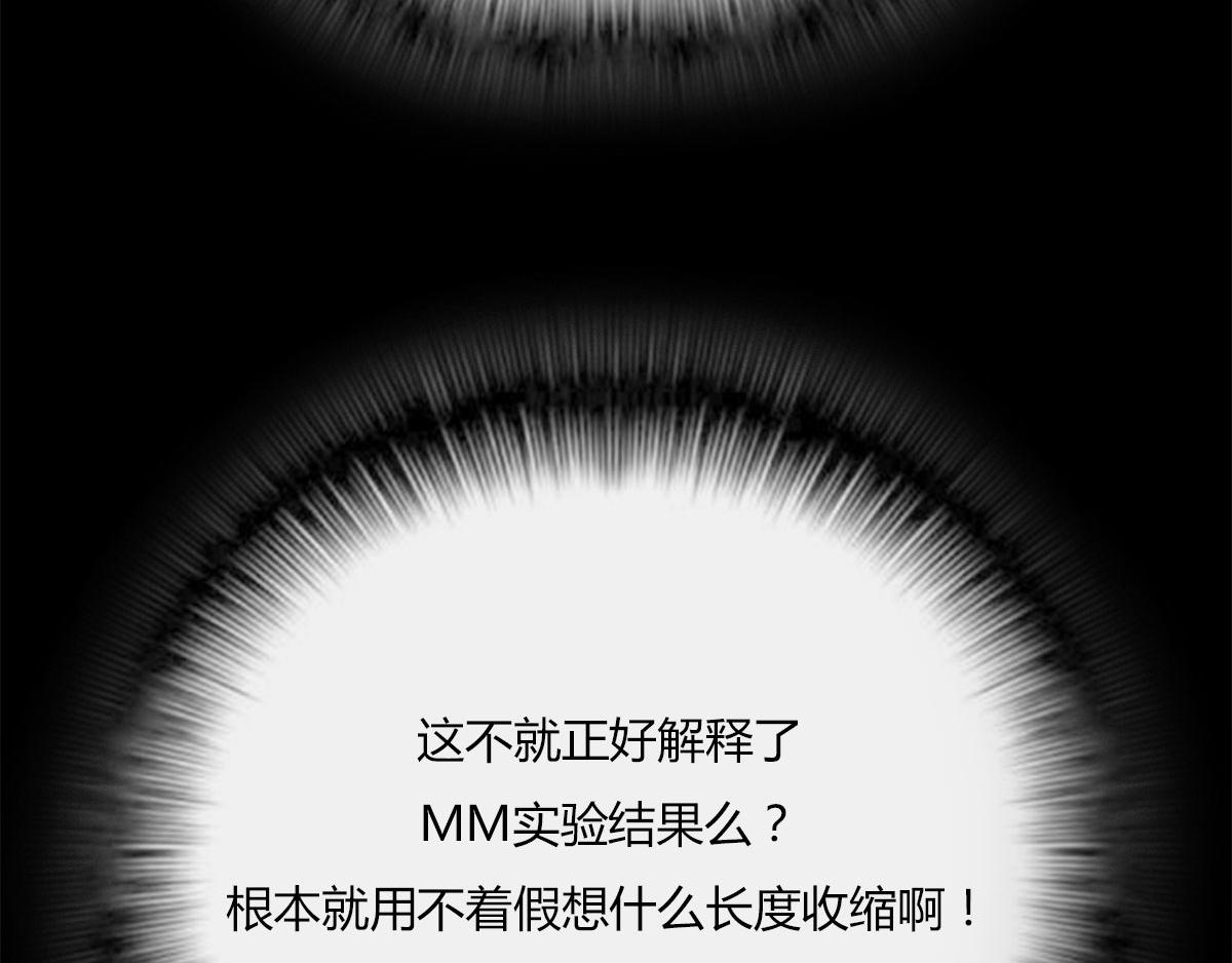 《1小时看懂相对论》那一夜 第47页