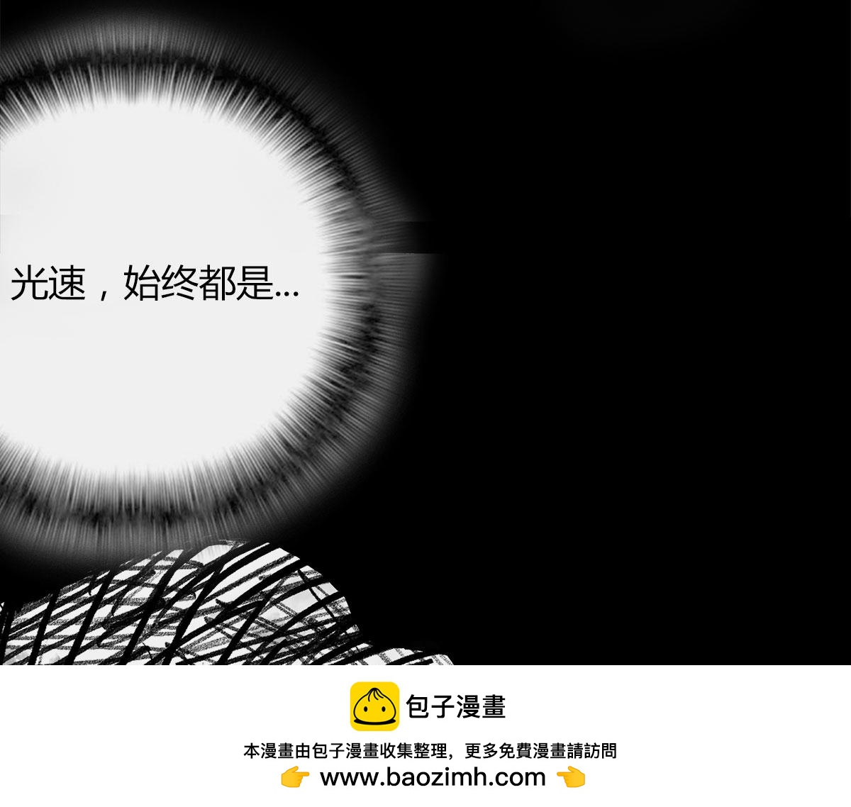《1小时看懂相对论》那一夜 第50页