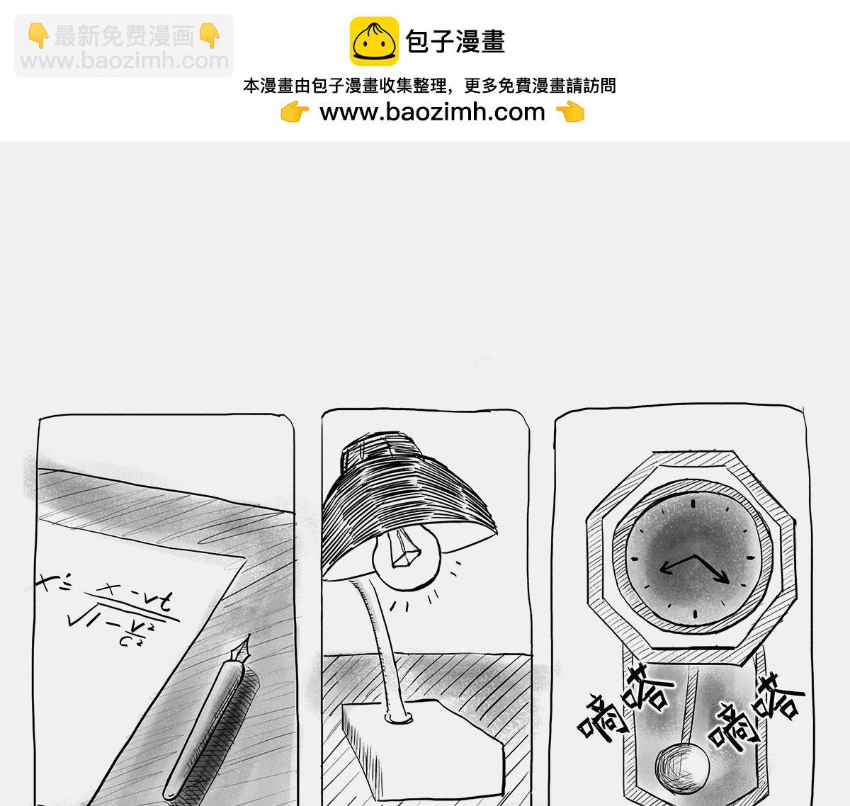 《1小时看懂相对论》那一夜 第5页