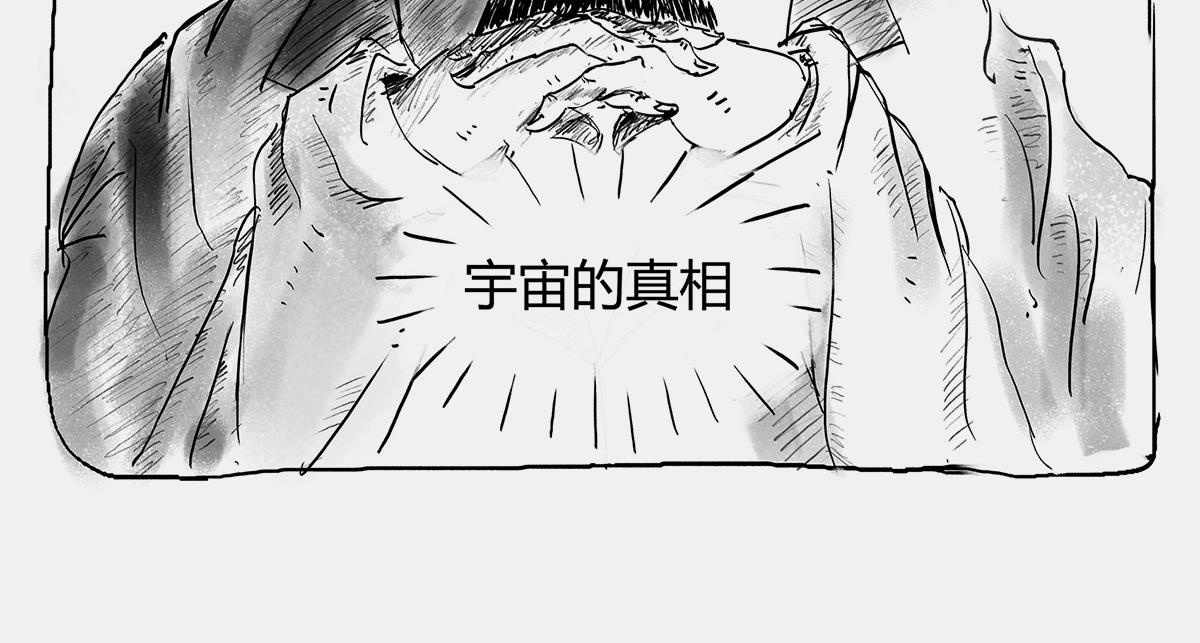 《1小时看懂相对论》那一夜 第9页