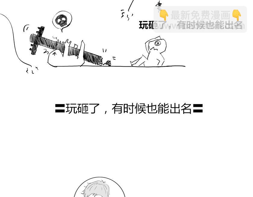 《1小时看懂相对论》玩砸了，有时候也能出名 第3页