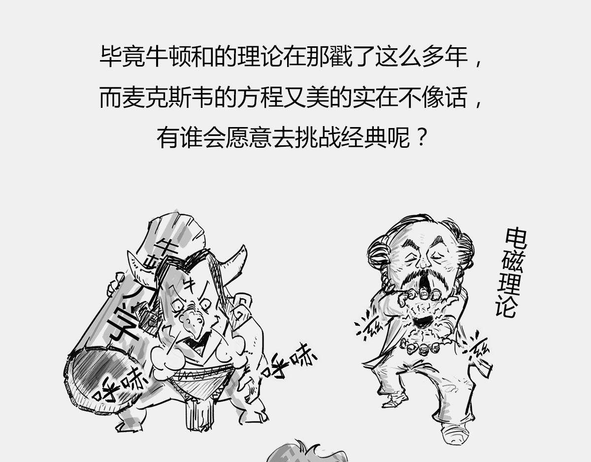 《1小时看懂相对论》玩砸了，有时候也能出名 第45页