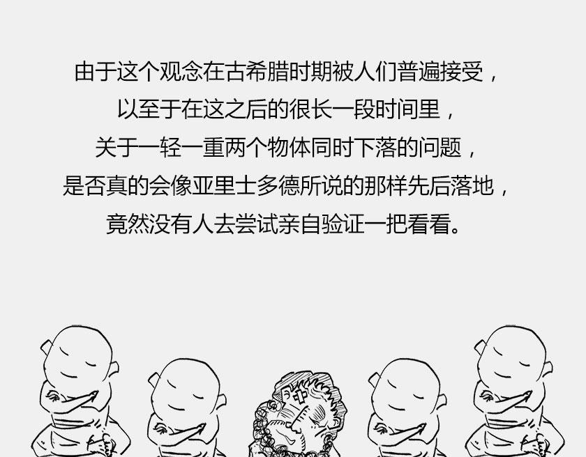 《1小时看懂相对论》伽利略在比萨斜塔玩球是真的么？ 第12页