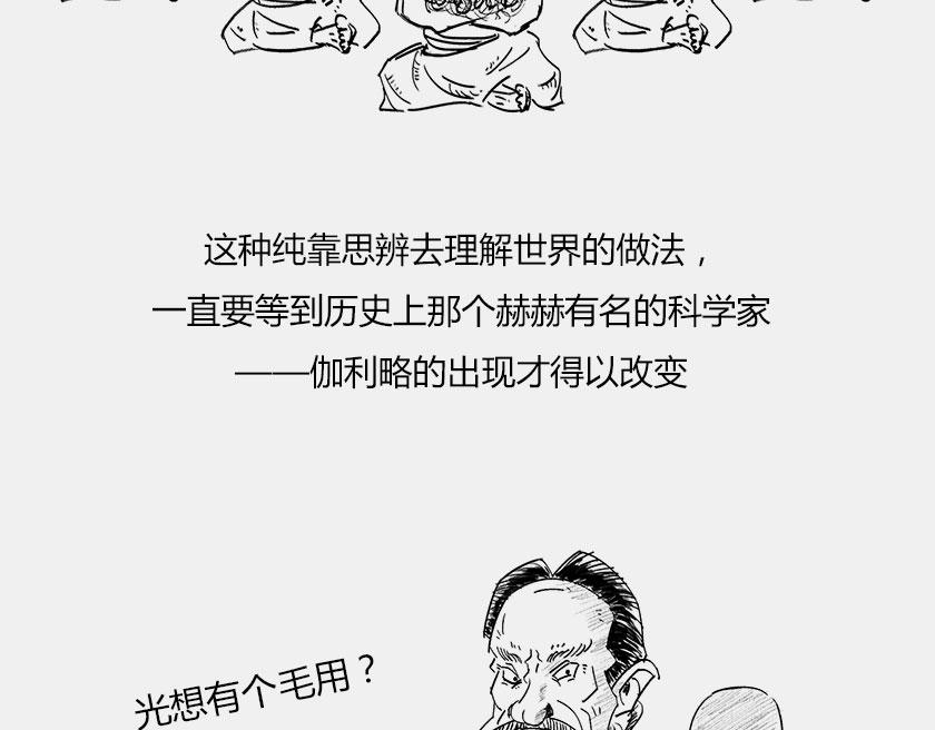 《1小时看懂相对论》伽利略在比萨斜塔玩球是真的么？ 第13页