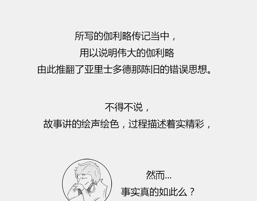 《1小时看懂相对论》伽利略在比萨斜塔玩球是真的么？ 第23页