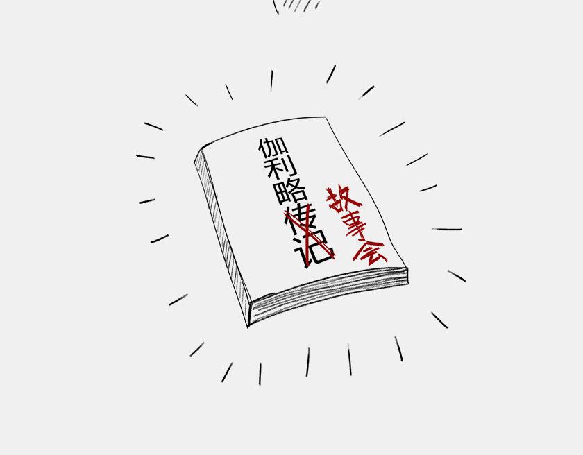 《1小时看懂相对论》伽利略在比萨斜塔玩球是真的么？ 第27页