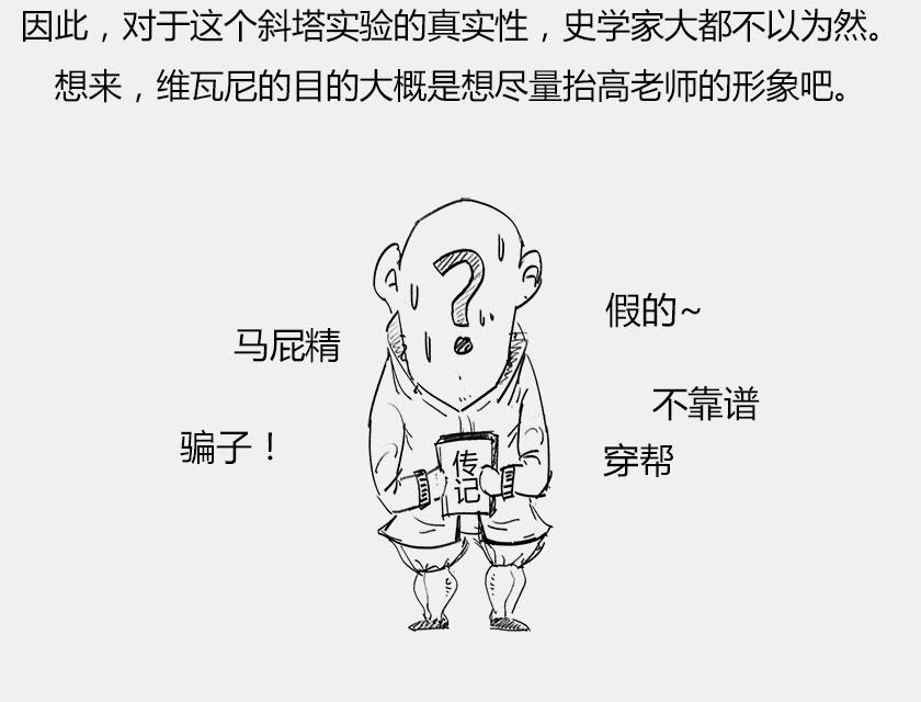 《1小时看懂相对论》伽利略在比萨斜塔玩球是真的么？ 第28页
