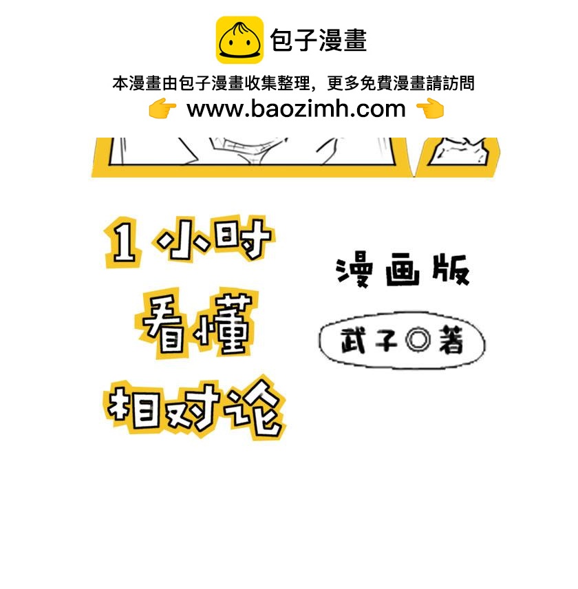 《1小时看懂相对论》伽利略在比萨斜塔玩球是真的么？ 第2页