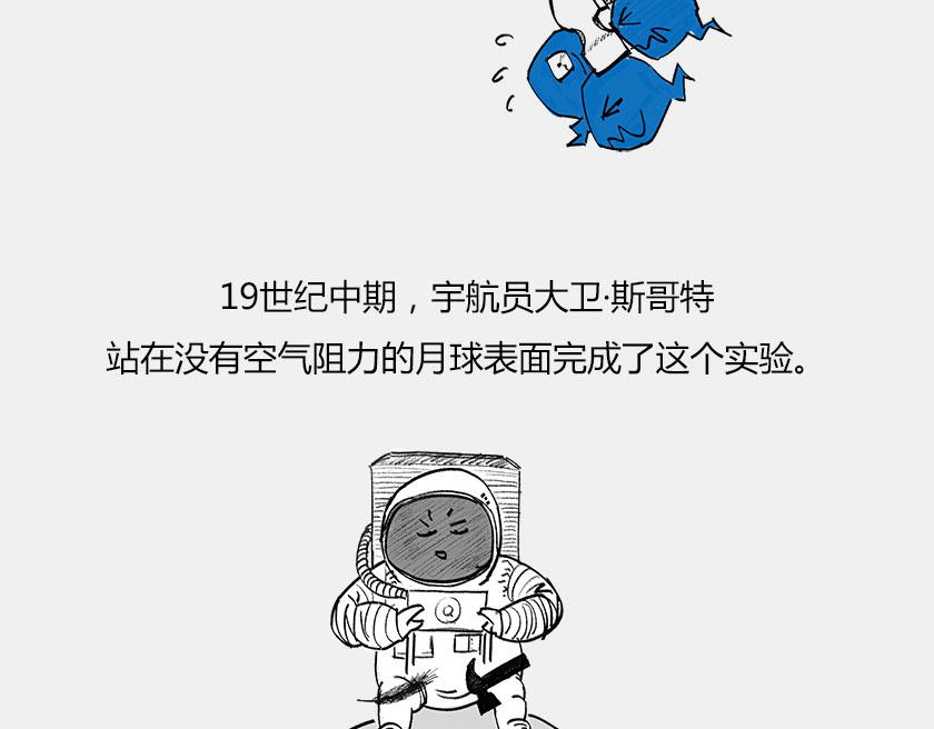 《1小时看懂相对论》伽利略在比萨斜塔玩球是真的么？ 第34页