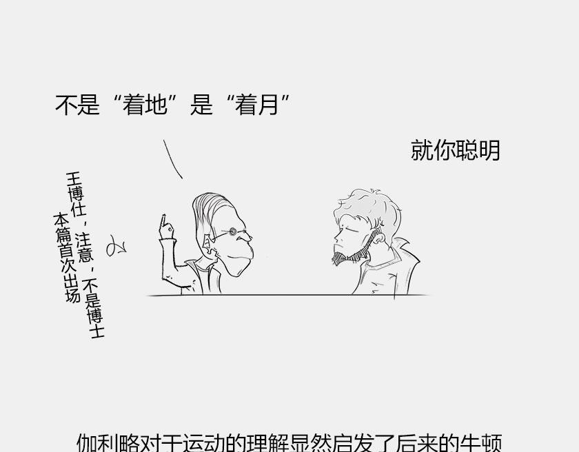 《1小时看懂相对论》伽利略在比萨斜塔玩球是真的么？ 第37页