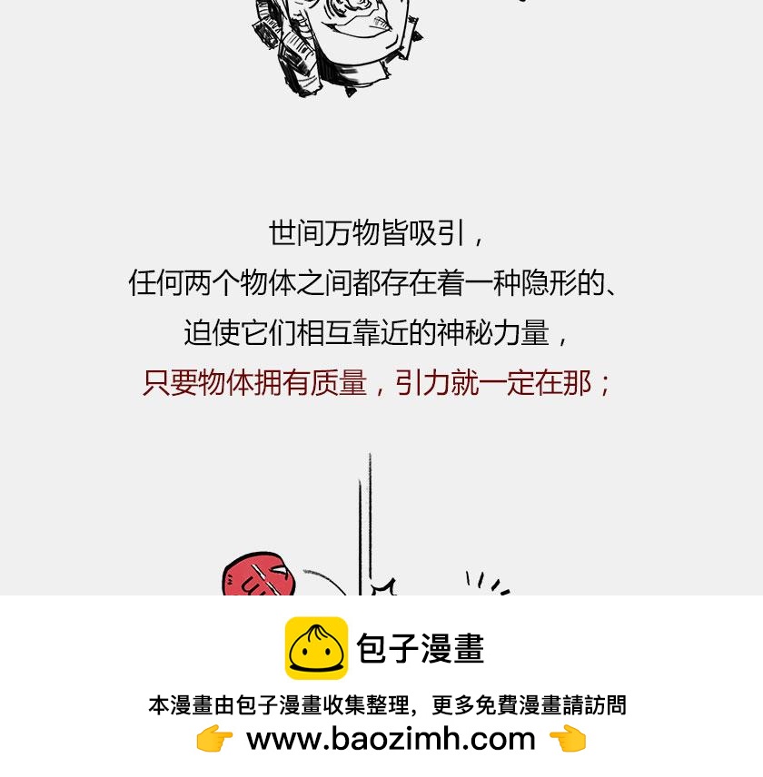 《1小时看懂相对论》伽利略在比萨斜塔玩球是真的么？ 第50页