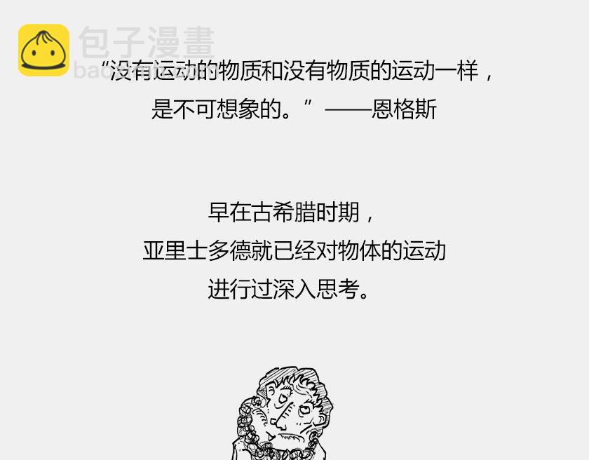 《1小时看懂相对论》伽利略在比萨斜塔玩球是真的么？ 第5页