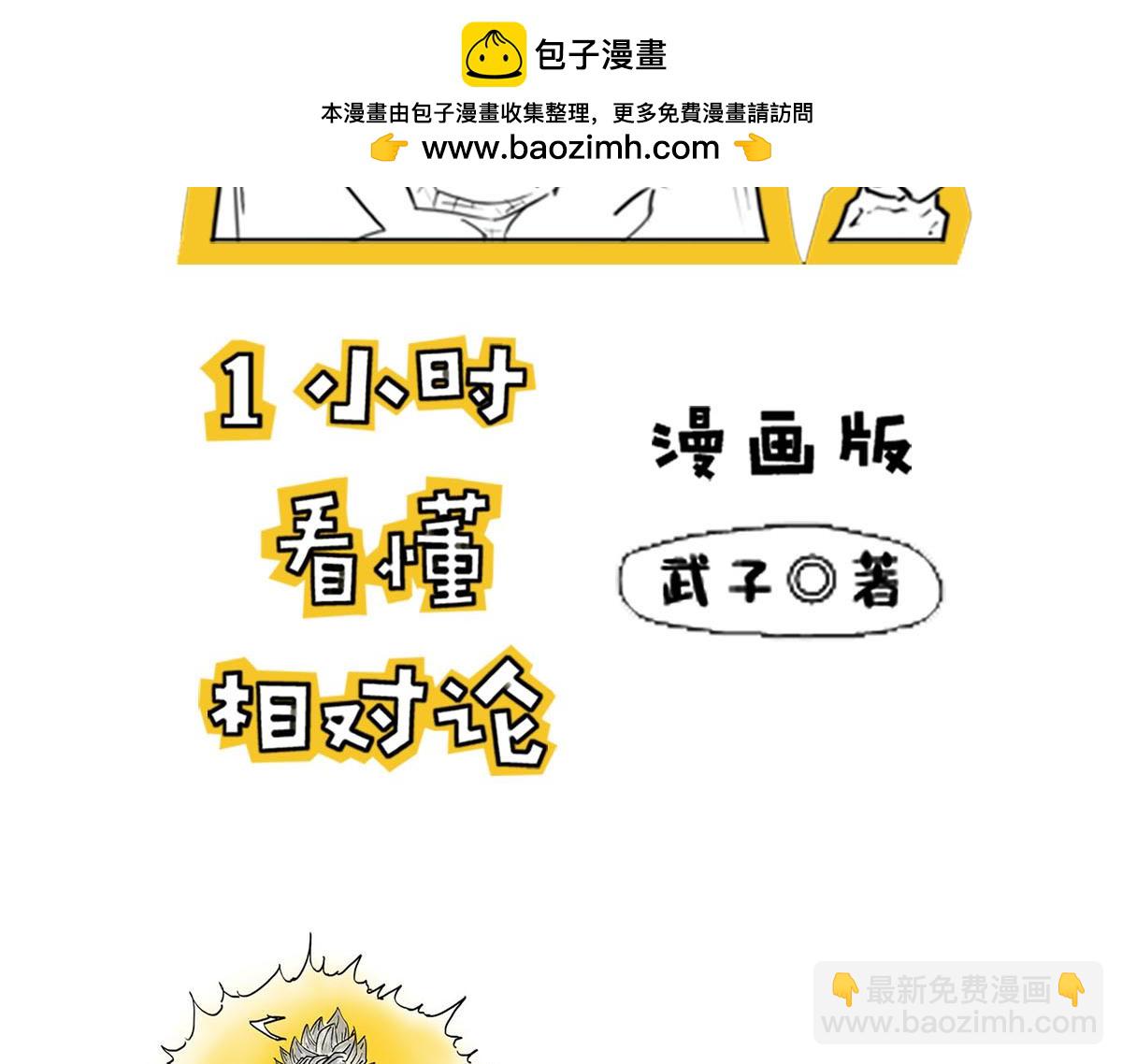 《1小时看懂相对论》光锥之内就是命运 第2页