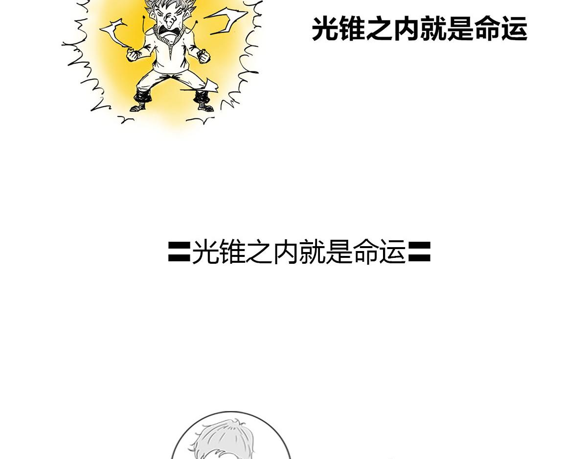 《1小时看懂相对论》光锥之内就是命运 第3页