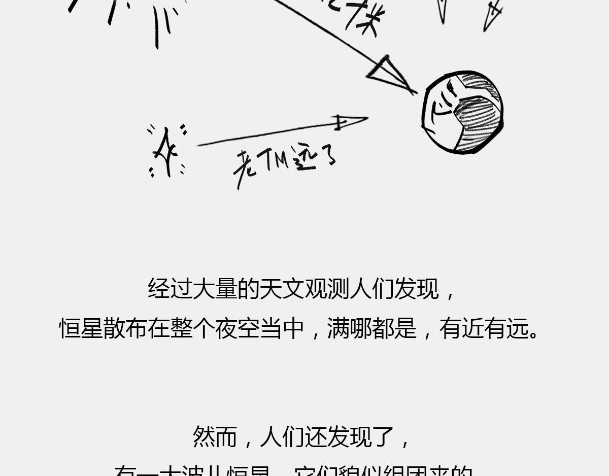 《1小时看懂相对论》4光年外，半人马座，传说中的 第12页