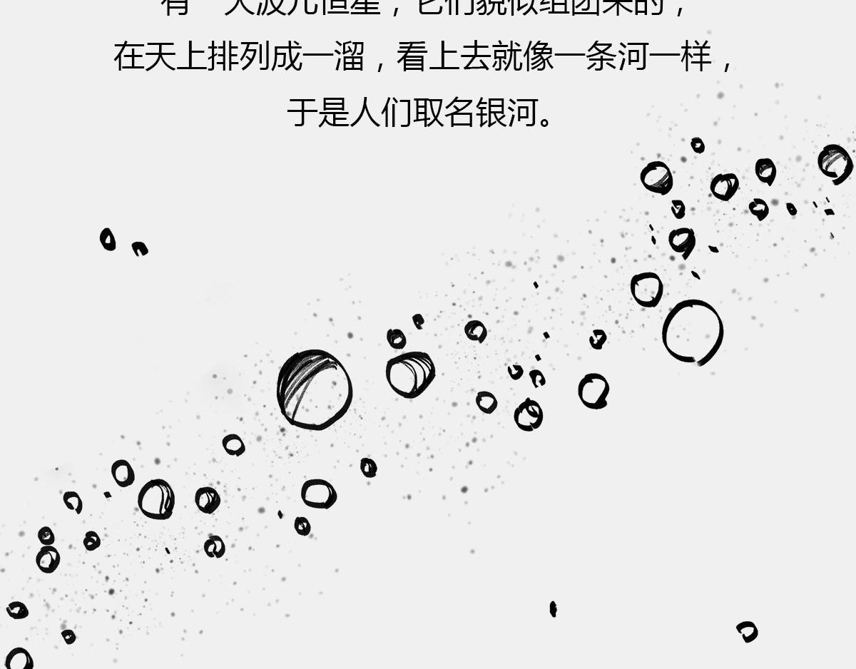 《1小时看懂相对论》4光年外，半人马座，传说中的 第13页