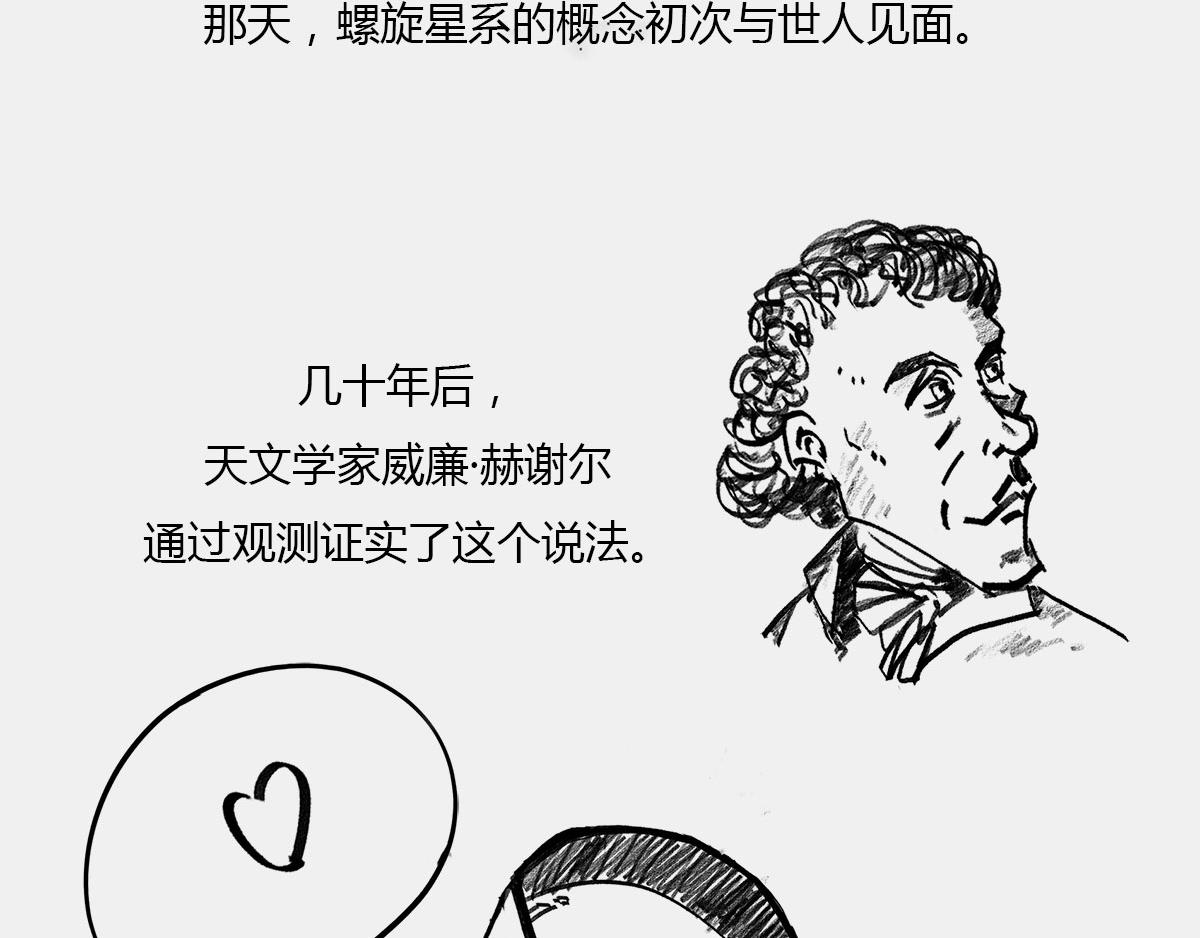 《1小时看懂相对论》4光年外，半人马座，传说中的 第16页