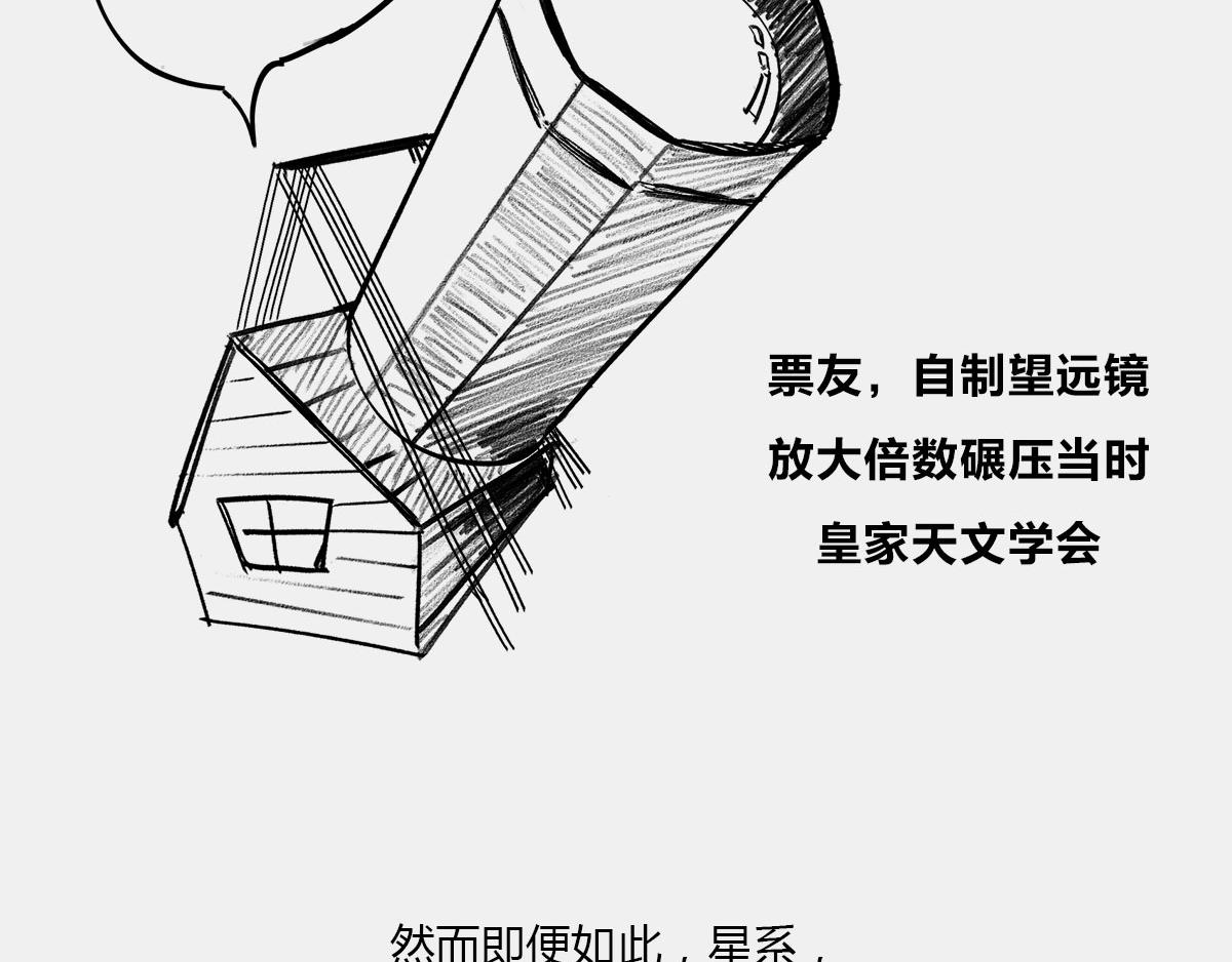 《1小时看懂相对论》4光年外，半人马座，传说中的 第17页