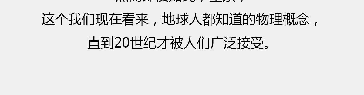 《1小时看懂相对论》4光年外，半人马座，传说中的 第18页