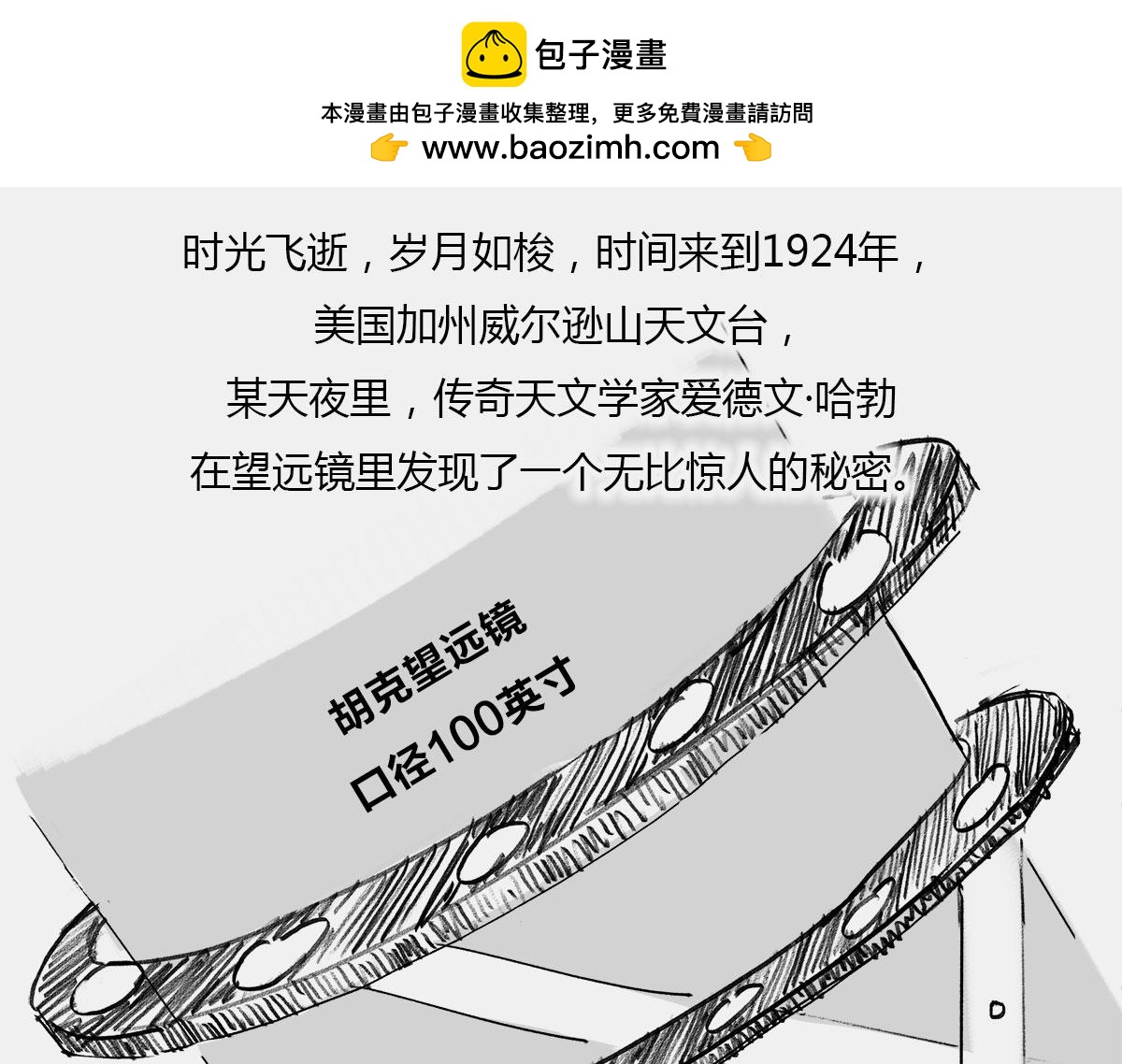 《1小时看懂相对论》4光年外，半人马座，传说中的 第19页