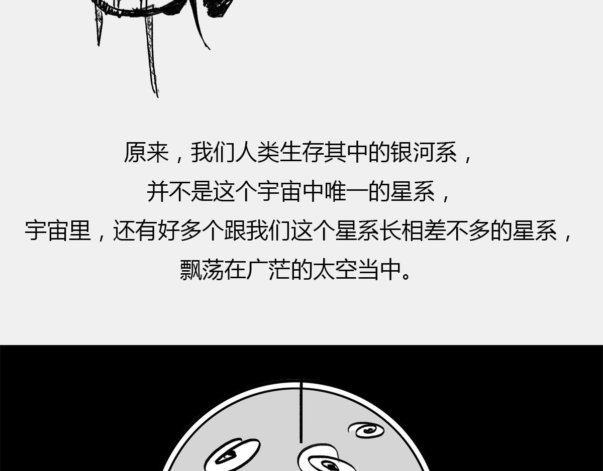 《1小时看懂相对论》4光年外，半人马座，传说中的 第21页
