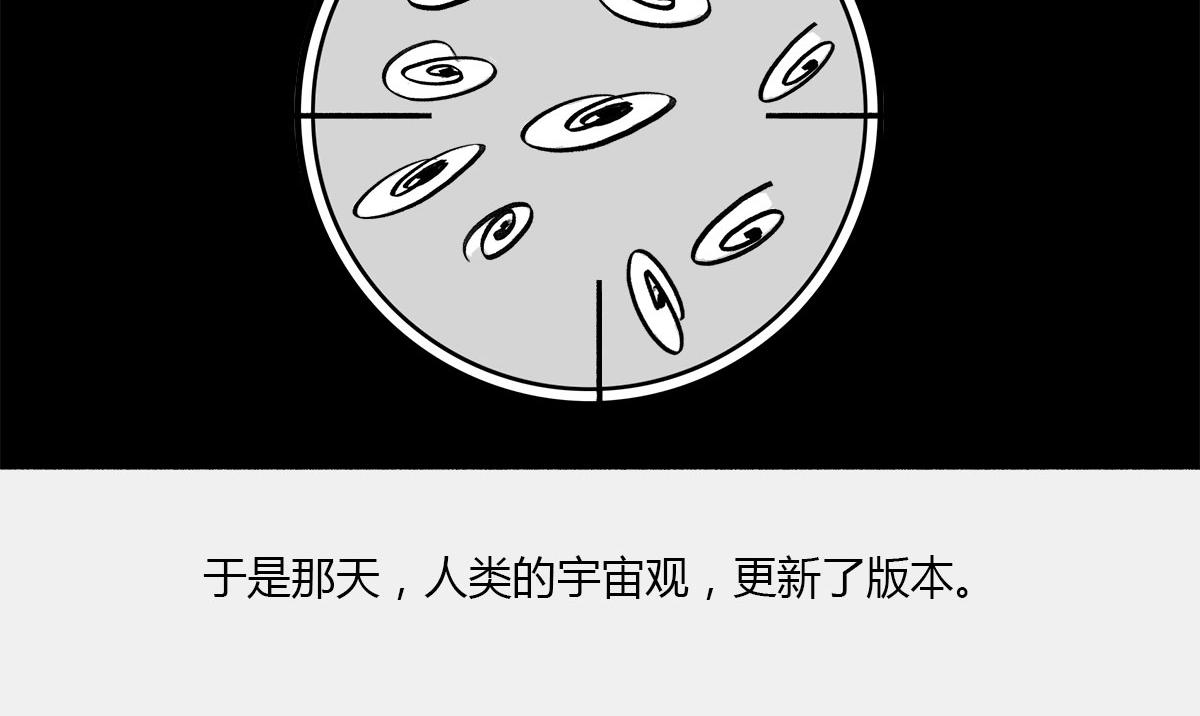 《1小时看懂相对论》4光年外，半人马座，传说中的 第22页