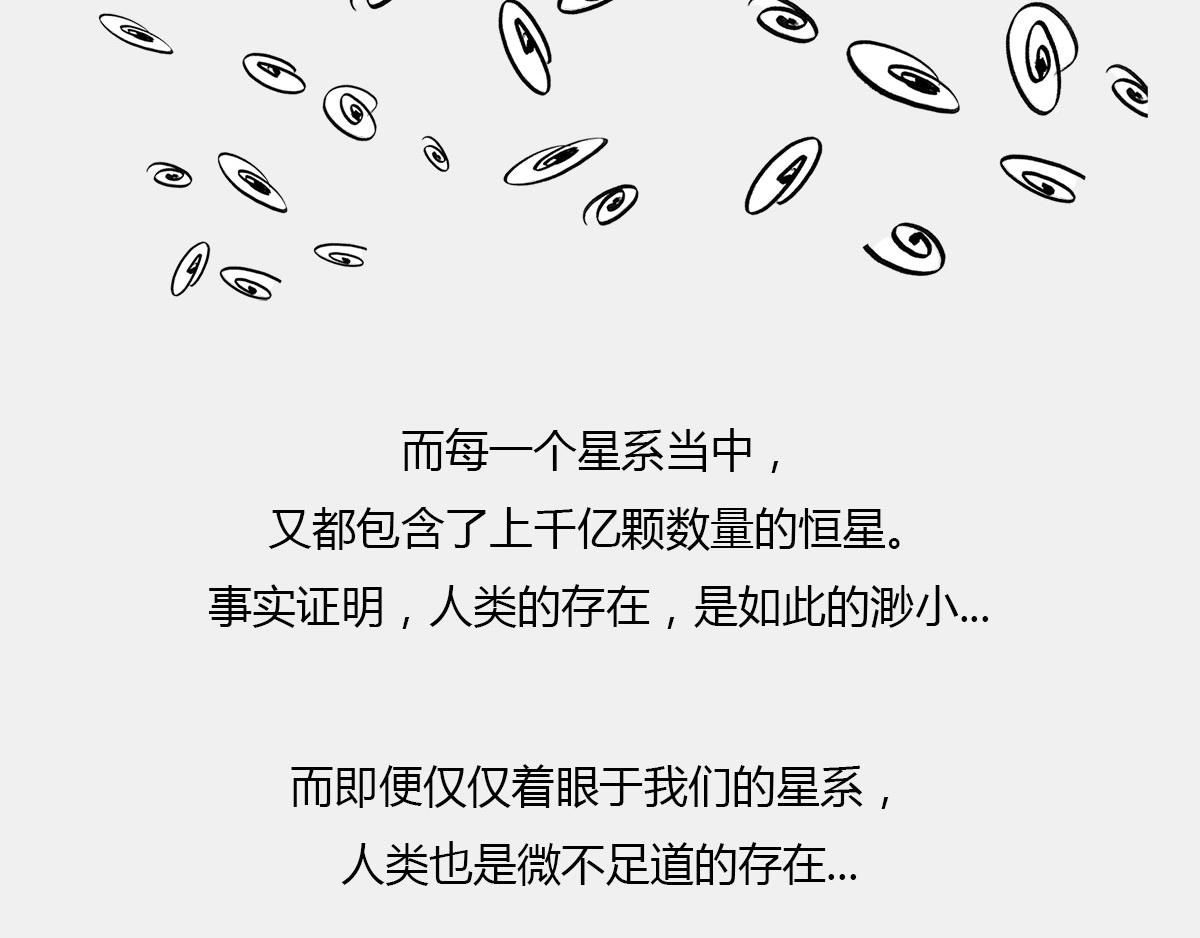 《1小时看懂相对论》4光年外，半人马座，传说中的 第24页