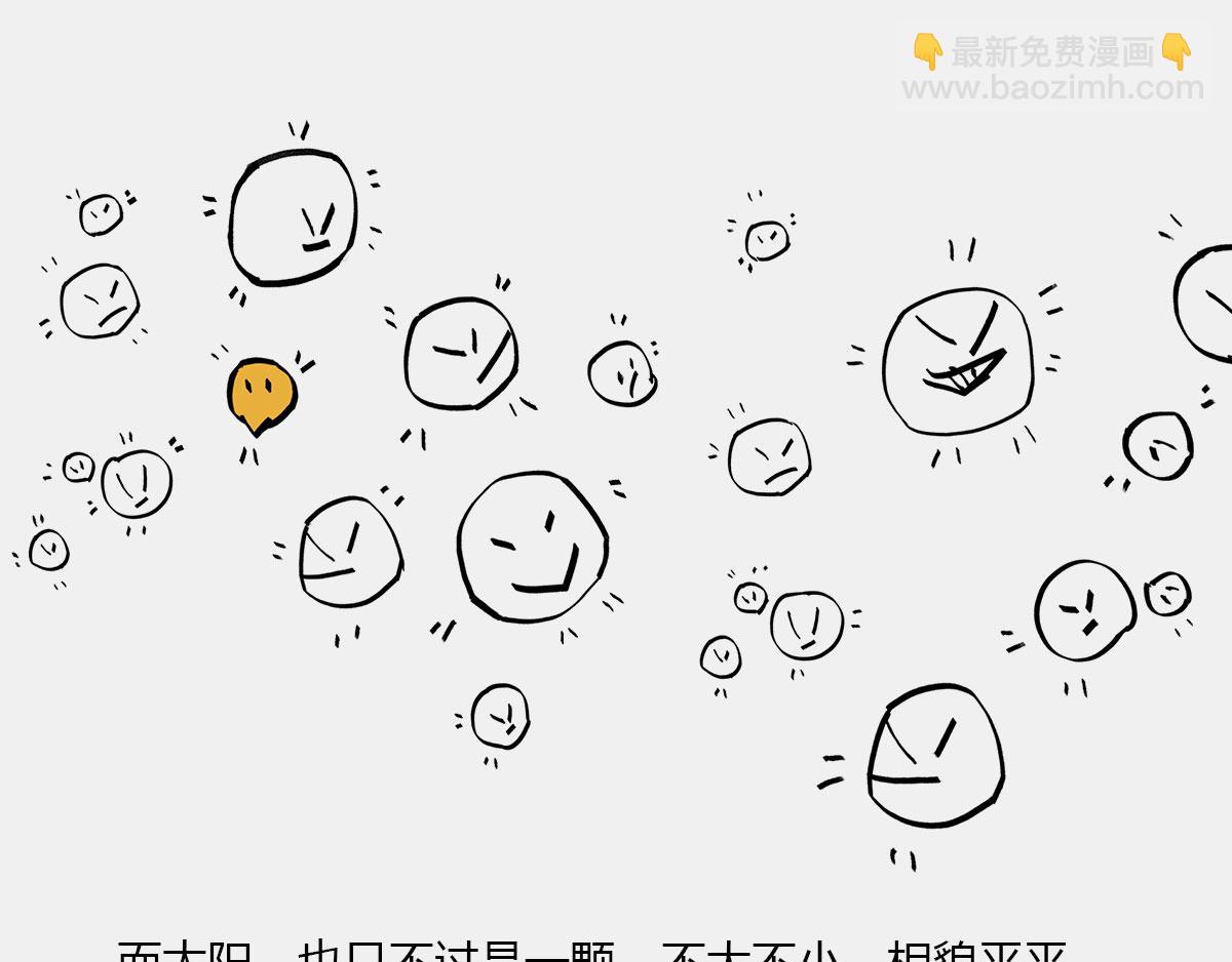 《1小时看懂相对论》4光年外，半人马座，传说中的 第27页