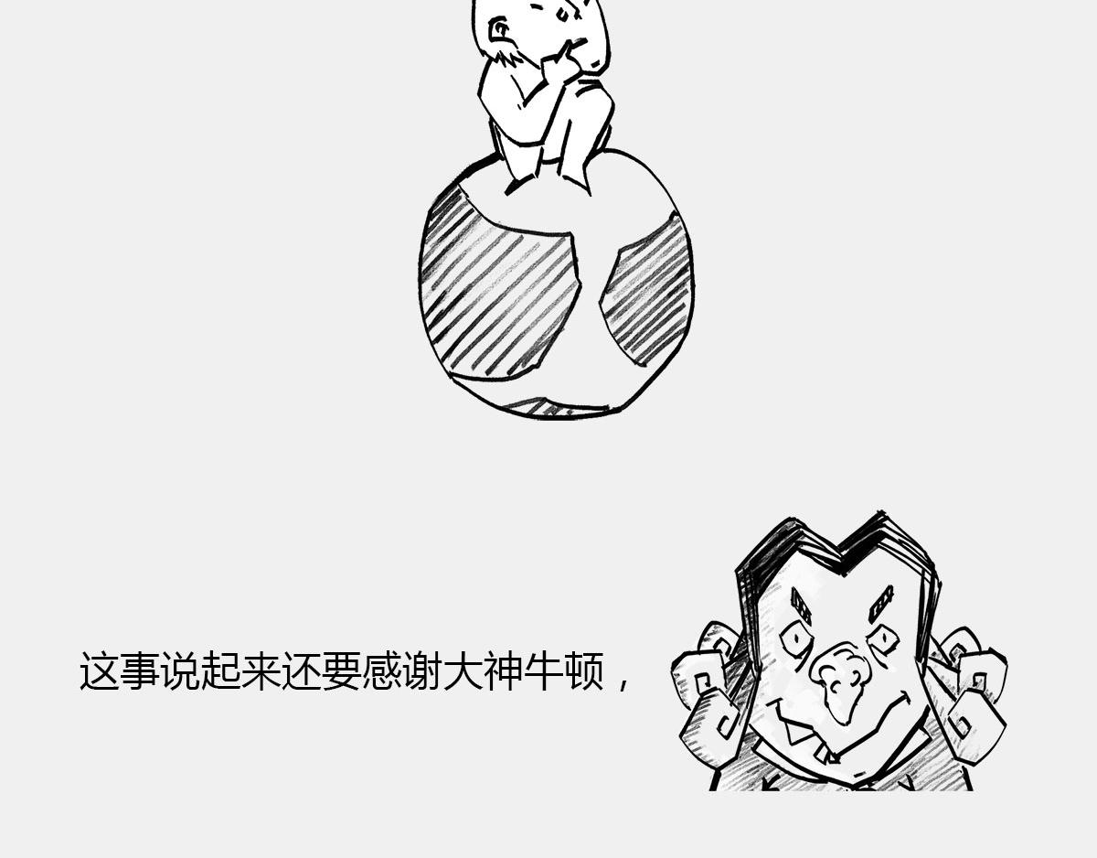 《1小时看懂相对论》4光年外，半人马座，传说中的 第32页