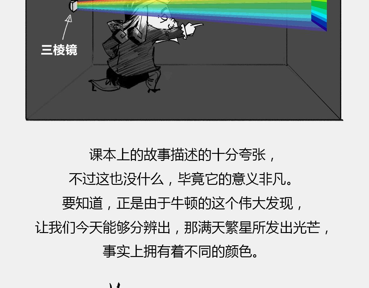 《1小时看懂相对论》4光年外，半人马座，传说中的 第37页