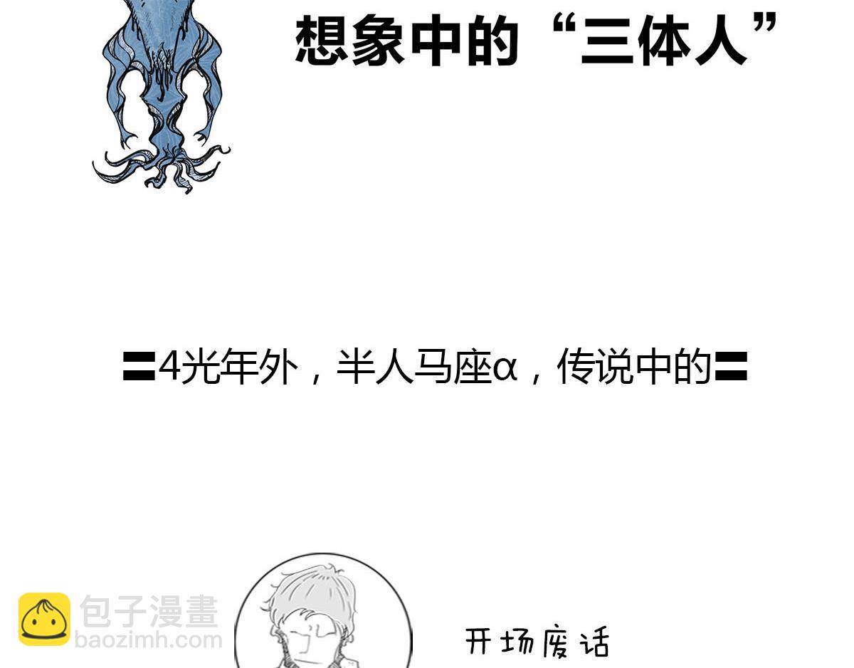 《1小时看懂相对论》4光年外，半人马座，传说中的 第3页