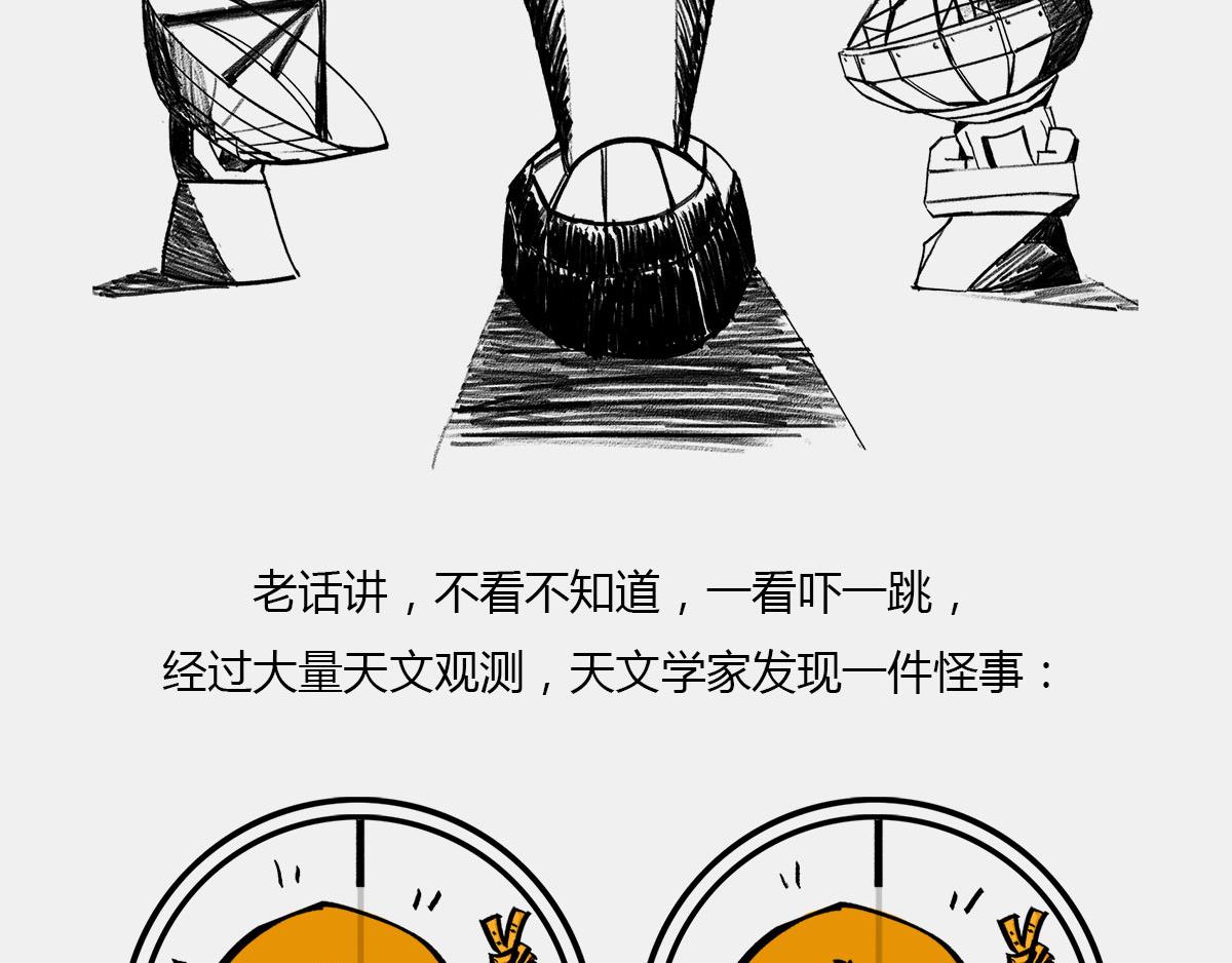 《1小时看懂相对论》4光年外，半人马座，传说中的 第40页