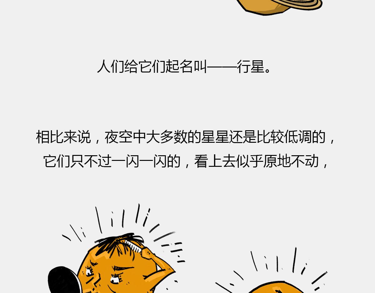 《1小时看懂相对论》4光年外，半人马座，传说中的 第6页